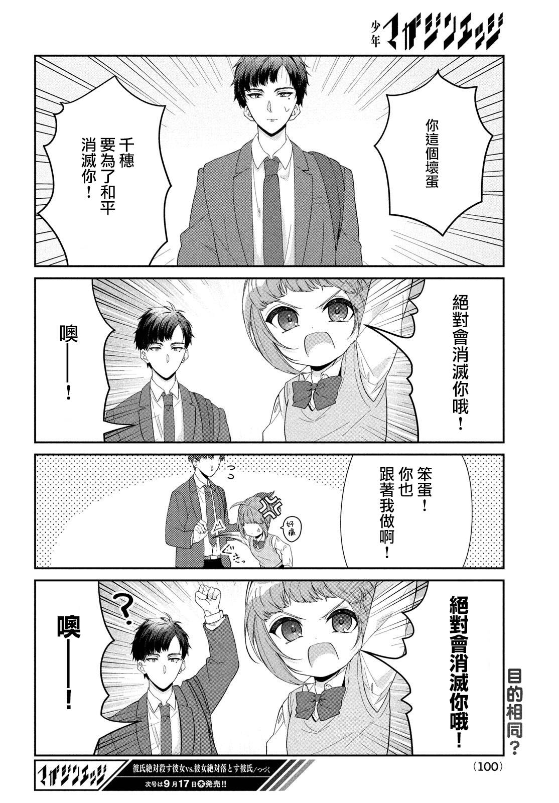 让男友坠入黄泉的女友vs让女友坠入爱河的男友第09话