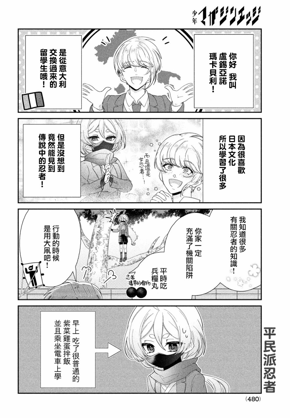 让男友坠入黄泉的女友vs让女友坠入爱河的男友第11话