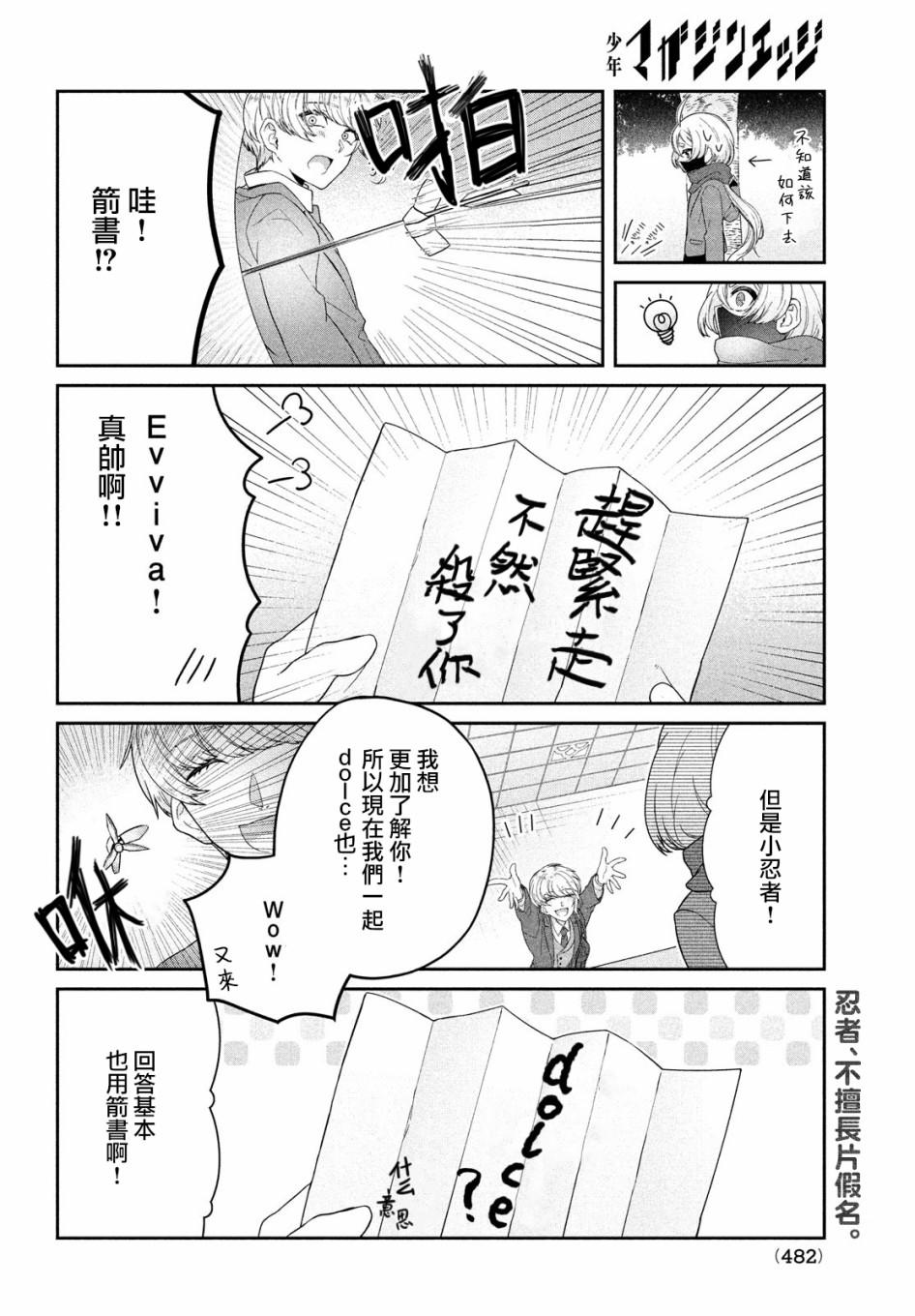 让男友坠入黄泉的女友vs让女友坠入爱河的男友第11话