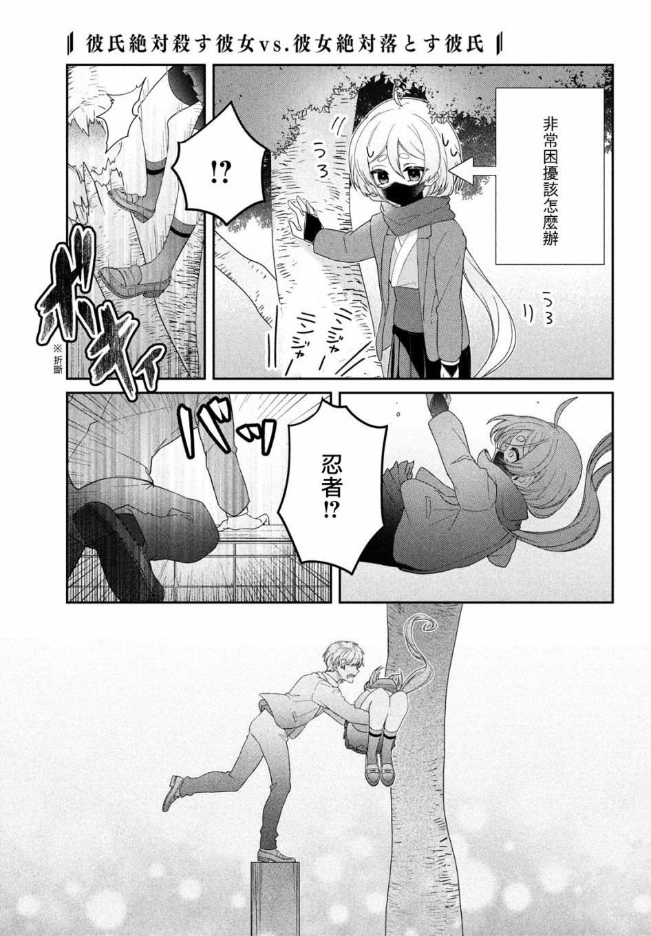 让男友坠入黄泉的女友vs让女友坠入爱河的男友第11话