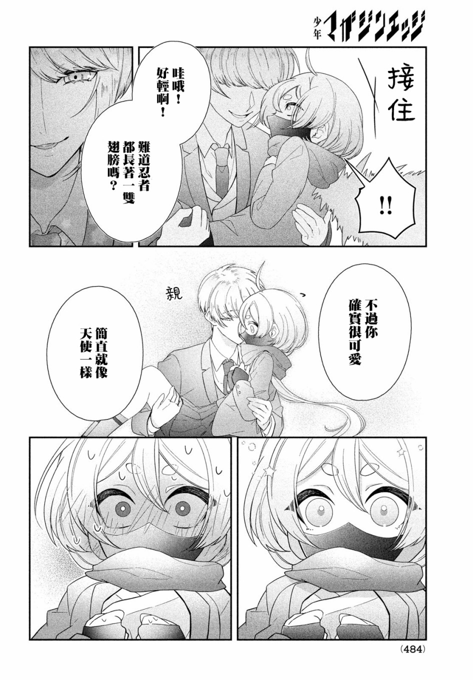 让男友坠入黄泉的女友vs让女友坠入爱河的男友第11话
