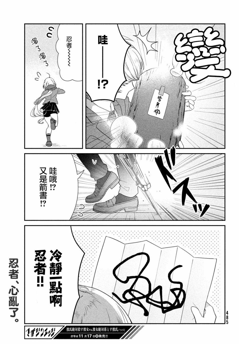 让男友坠入黄泉的女友vs让女友坠入爱河的男友第11话