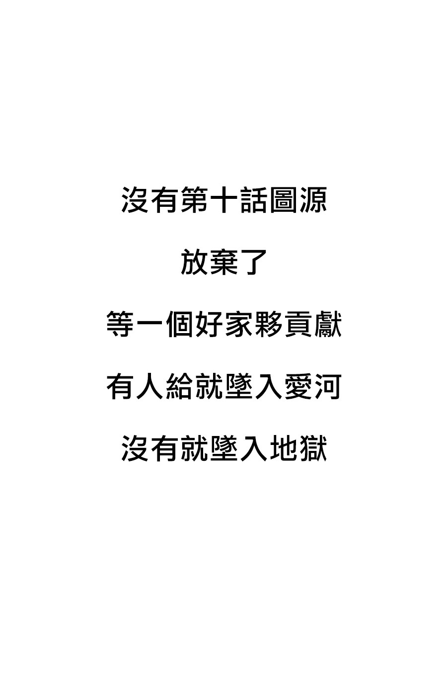让男友坠入黄泉的女友vs让女友坠入爱河的男友第11话