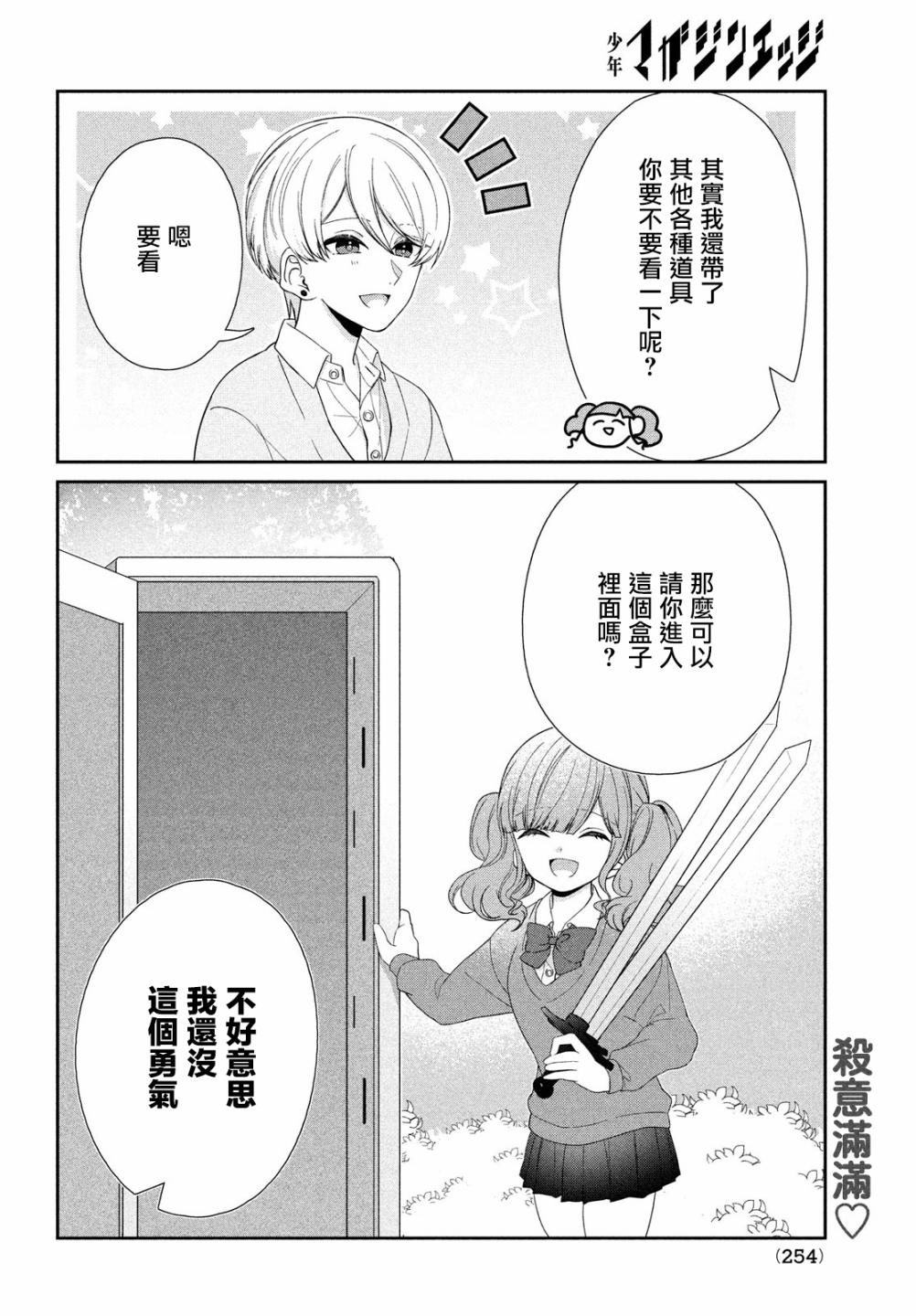 让男友坠入黄泉的女友vs让女友坠入爱河的男友第12话