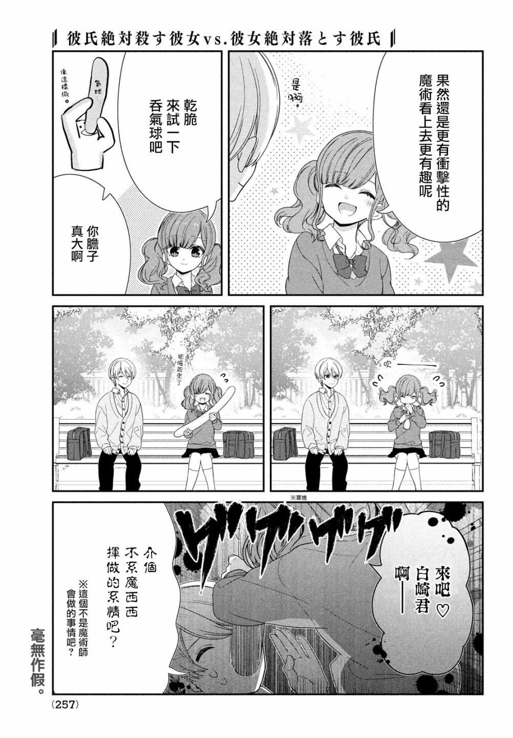 让男友坠入黄泉的女友vs让女友坠入爱河的男友第12话