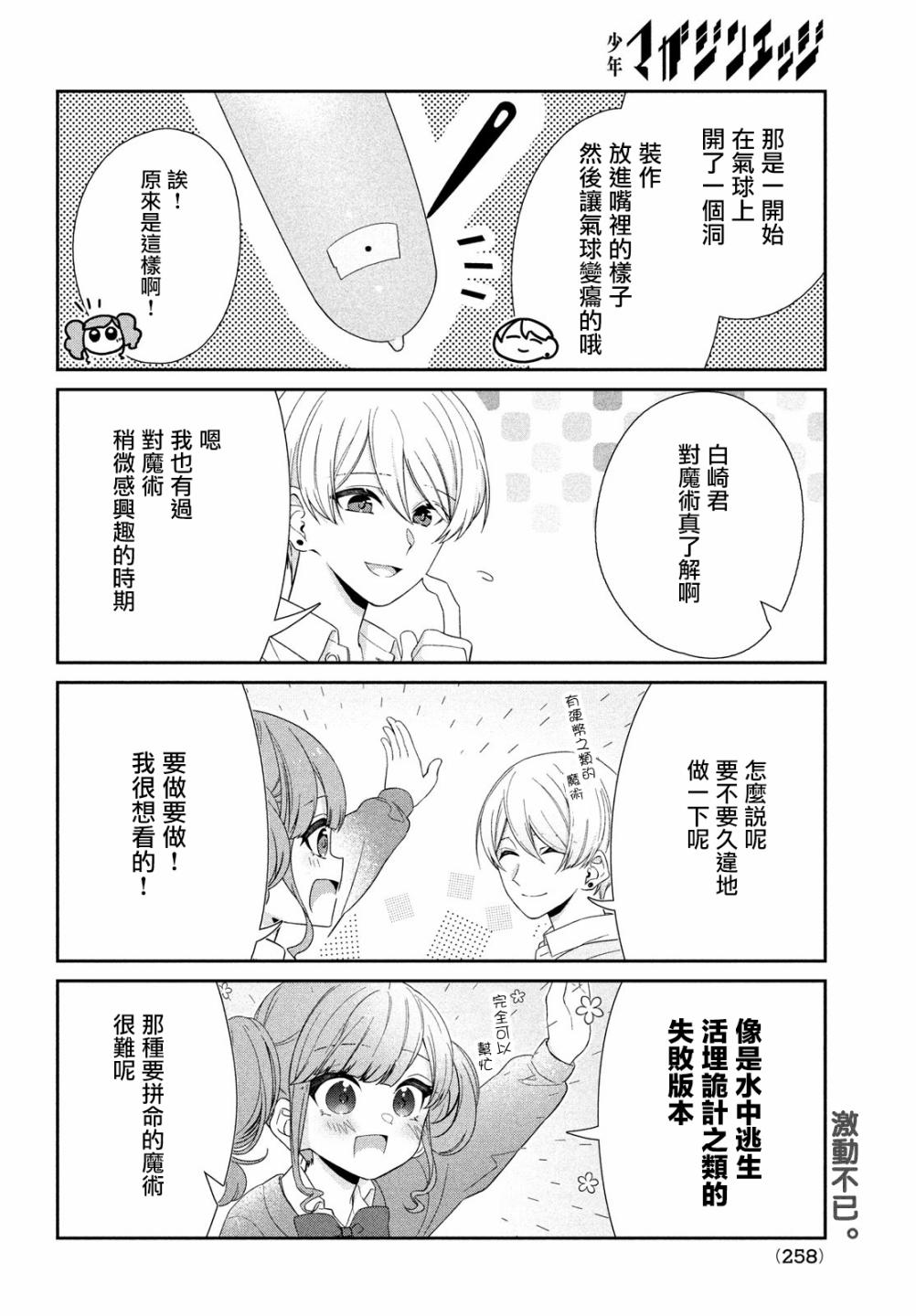让男友坠入黄泉的女友vs让女友坠入爱河的男友第12话