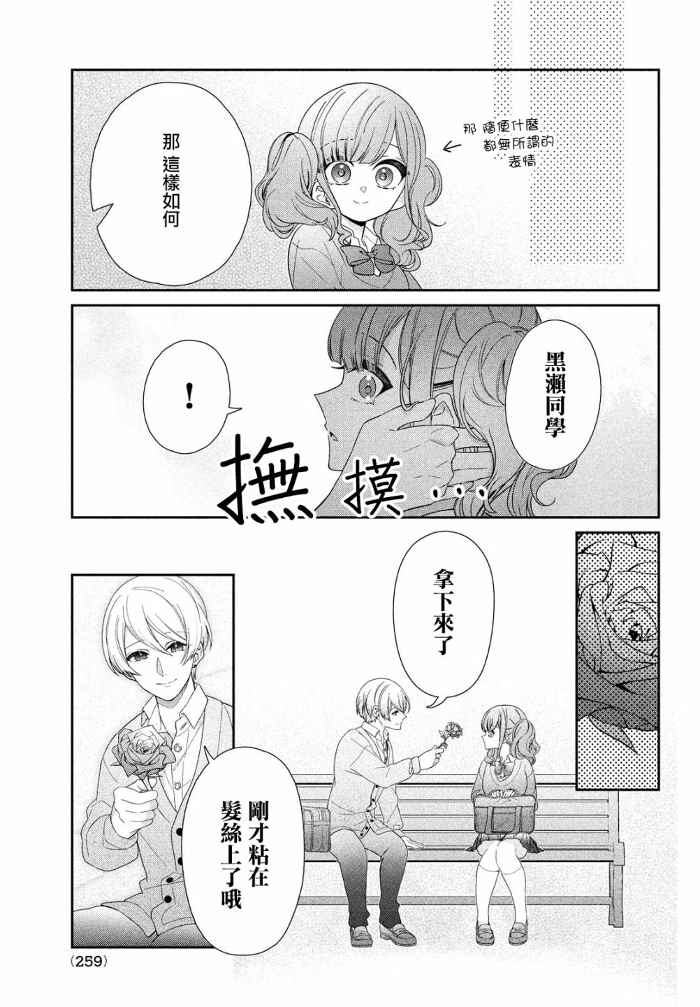 让男友坠入黄泉的女友vs让女友坠入爱河的男友第12话