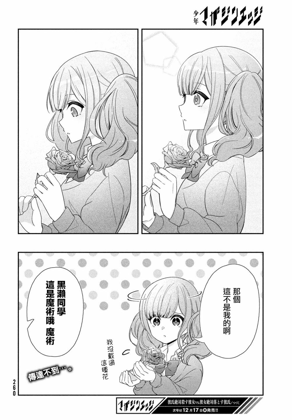 让男友坠入黄泉的女友vs让女友坠入爱河的男友第12话