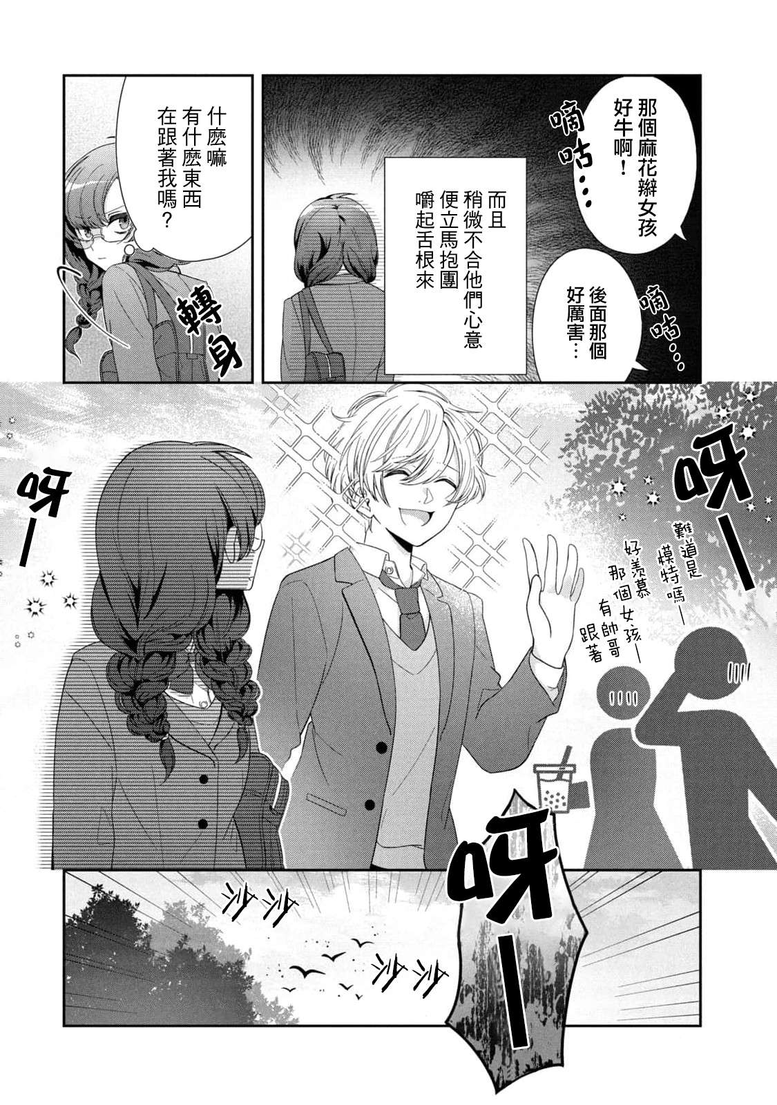 让男友坠入黄泉的女友vs让女友坠入爱河的男友第10话