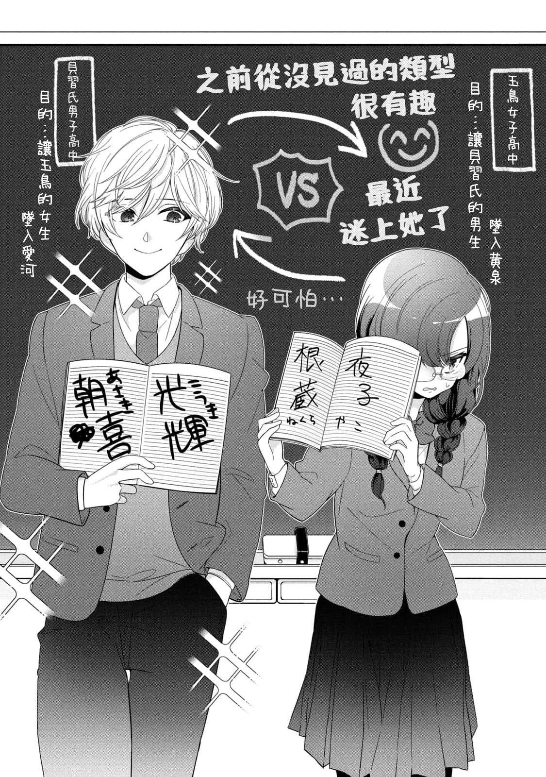 让男友坠入黄泉的女友vs让女友坠入爱河的男友第10话