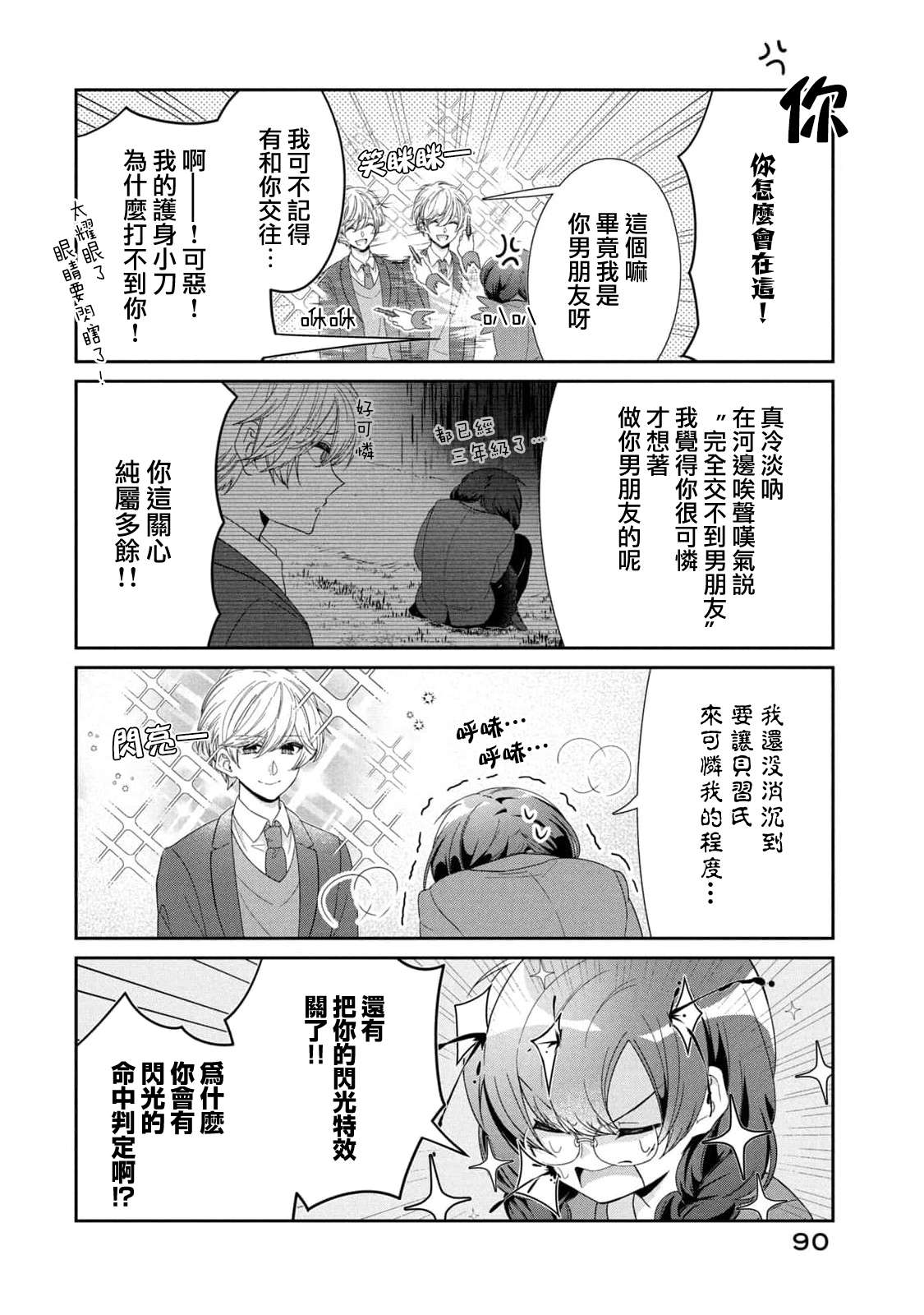 让男友坠入黄泉的女友vs让女友坠入爱河的男友第10话