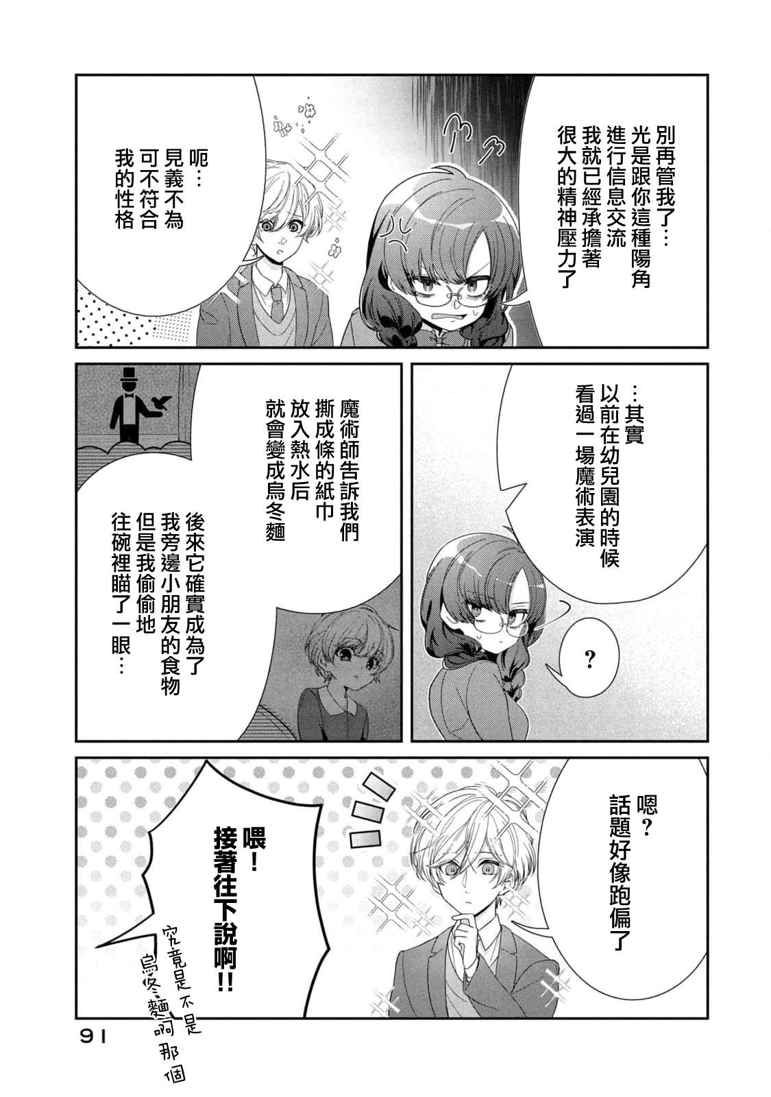 让男友坠入黄泉的女友vs让女友坠入爱河的男友第10话