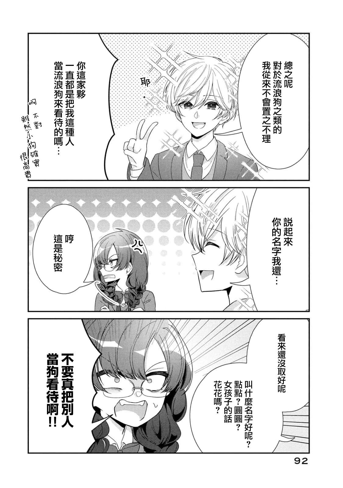 让男友坠入黄泉的女友vs让女友坠入爱河的男友第10话