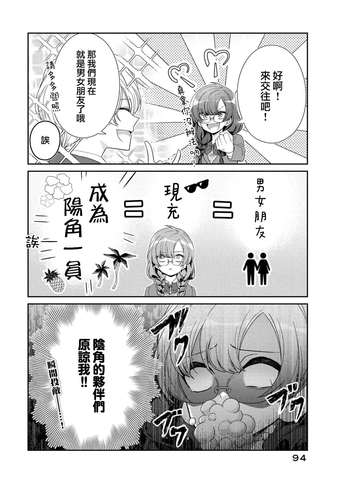 让男友坠入黄泉的女友vs让女友坠入爱河的男友第10话