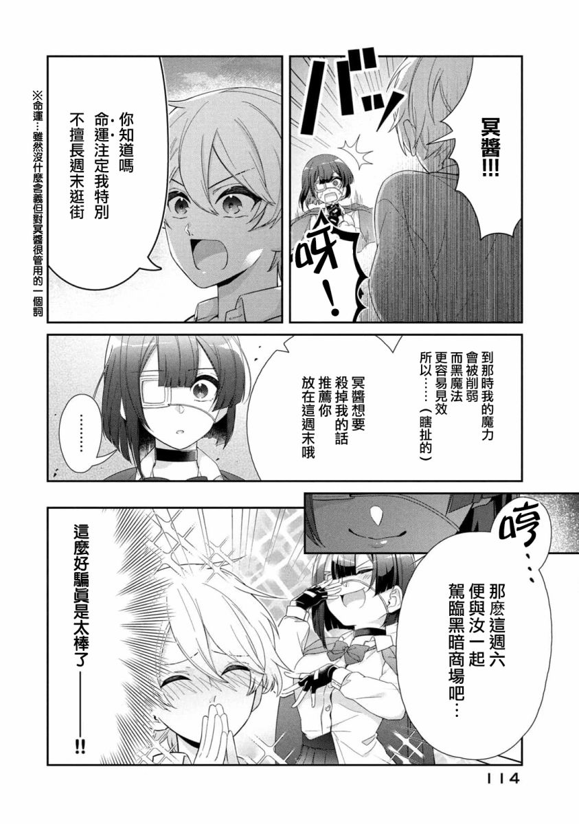 让男友坠入黄泉的女友vs让女友坠入爱河的男友第13话