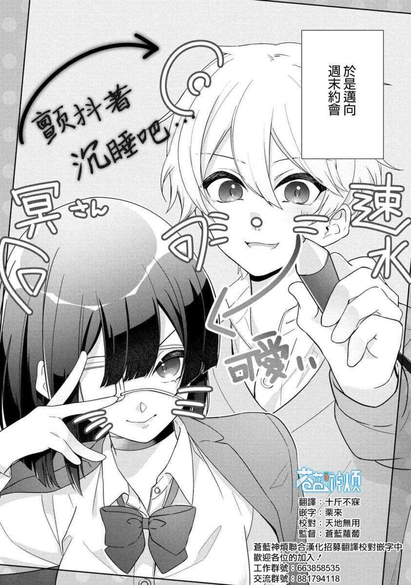 让男友坠入黄泉的女友vs让女友坠入爱河的男友第13话