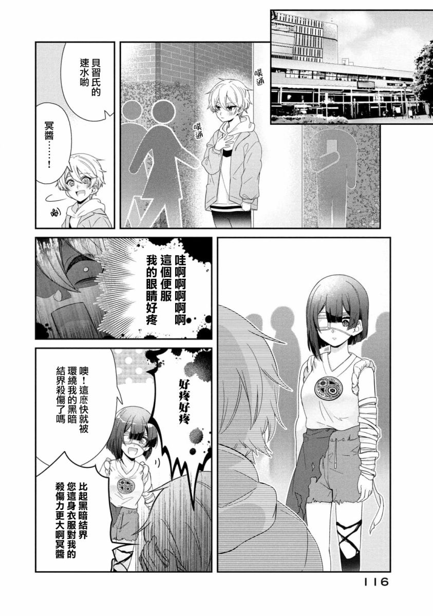 让男友坠入黄泉的女友vs让女友坠入爱河的男友第13话