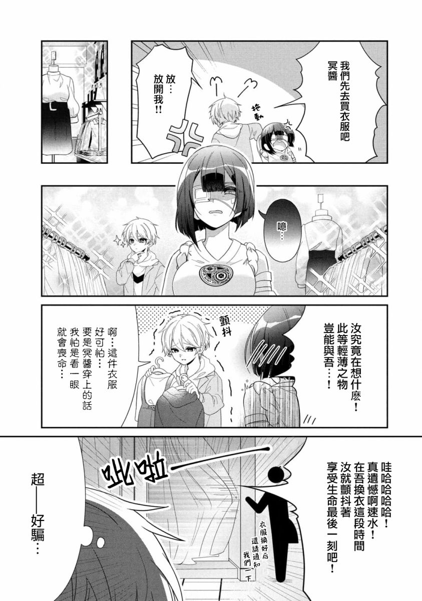 让男友坠入黄泉的女友vs让女友坠入爱河的男友第13话