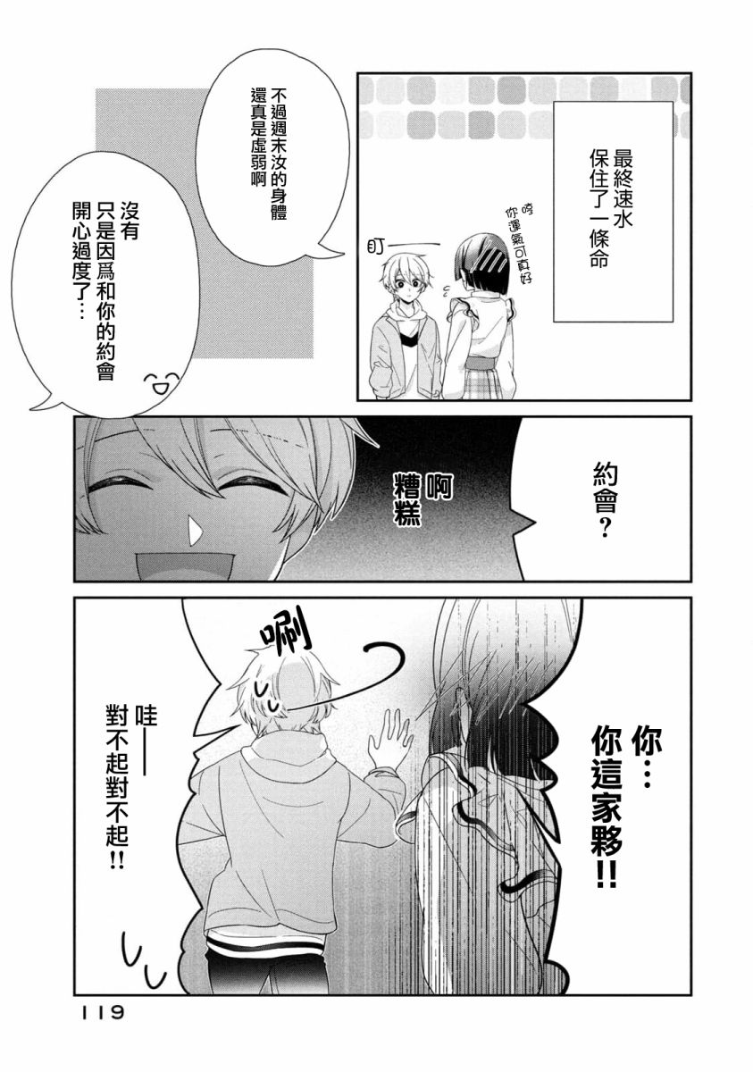 让男友坠入黄泉的女友vs让女友坠入爱河的男友第13话