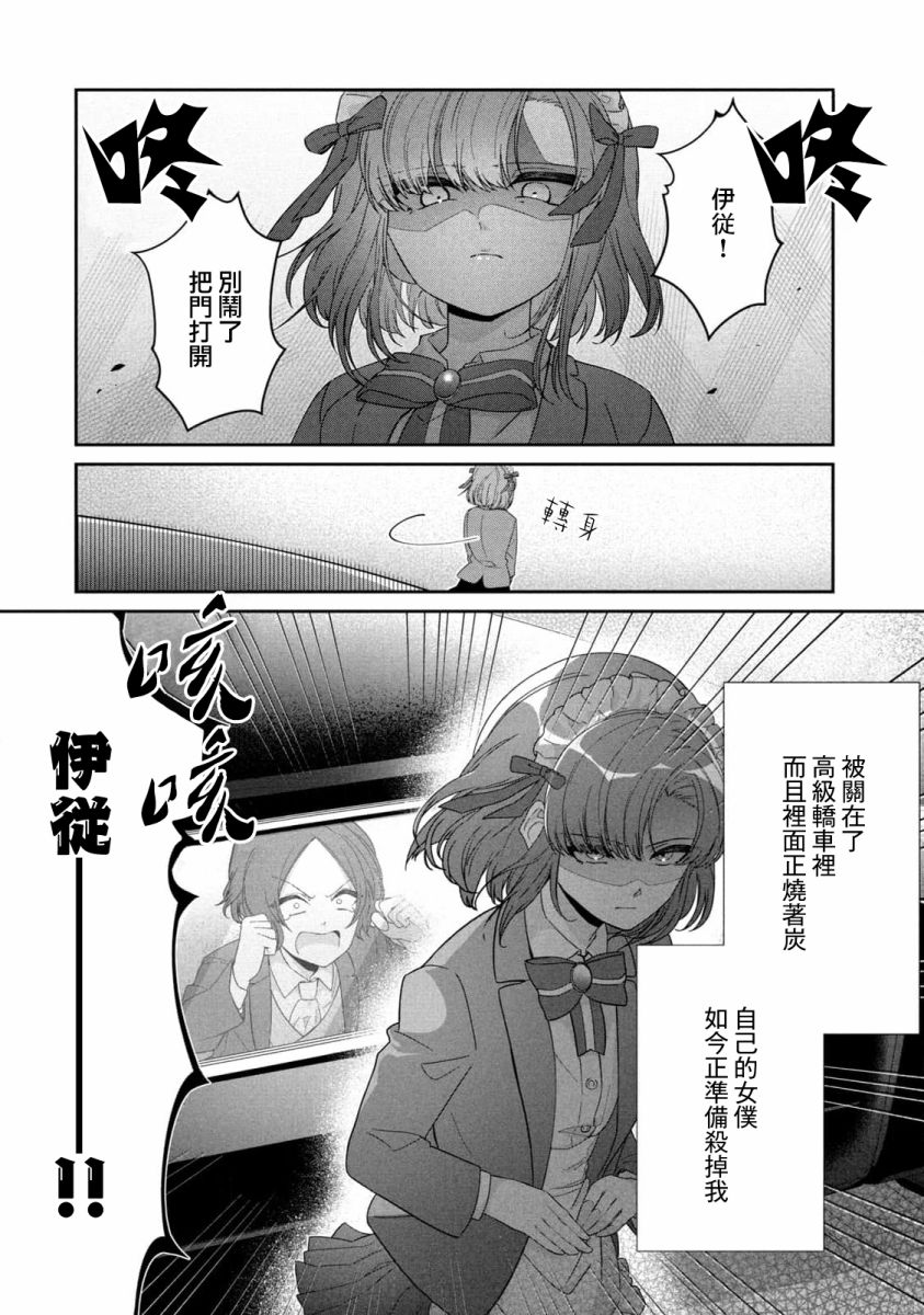 让男友坠入黄泉的女友vs让女友坠入爱河的男友第14话