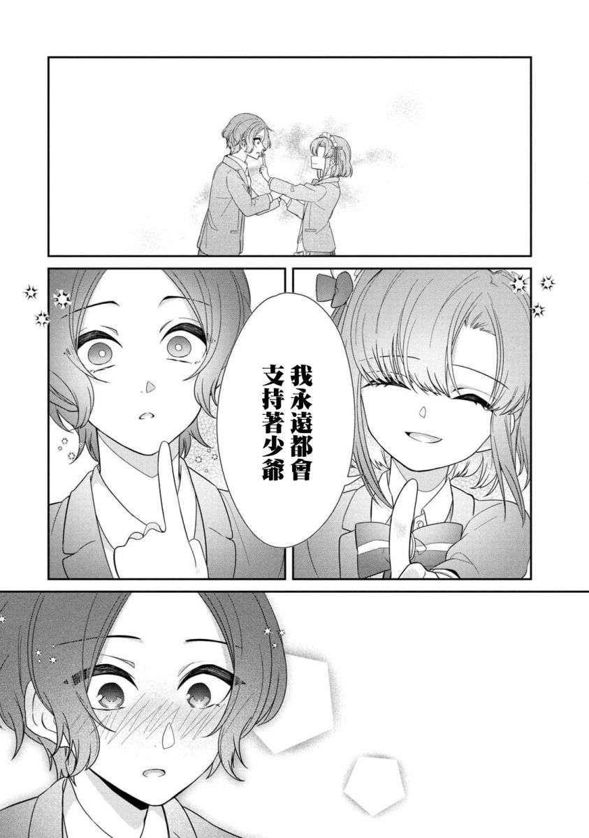 让男友坠入黄泉的女友vs让女友坠入爱河的男友第14话
