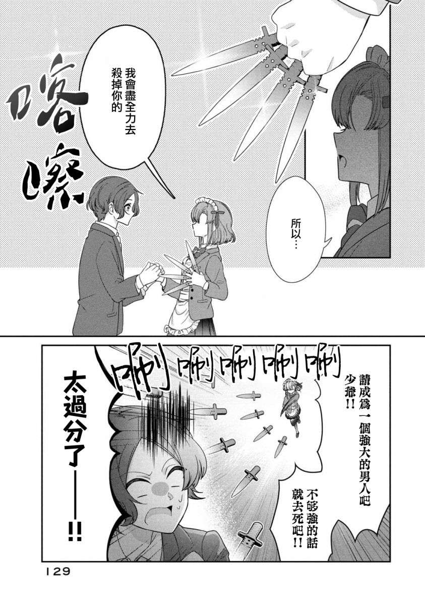 让男友坠入黄泉的女友vs让女友坠入爱河的男友第14话