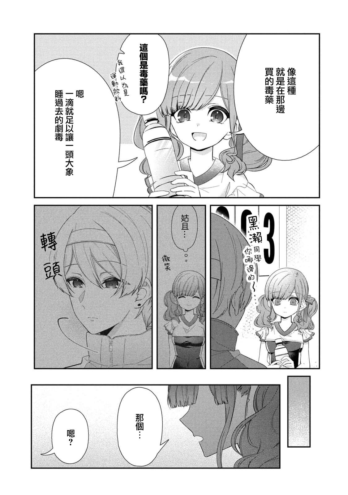 让男友坠入黄泉的女友vs让女友坠入爱河的男友第16话