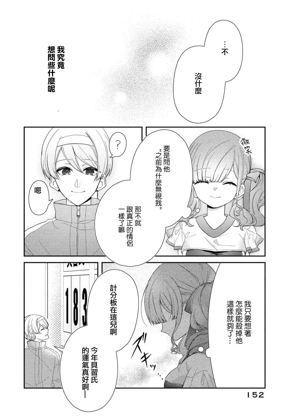 让男友坠入黄泉的女友vs让女友坠入爱河的男友第16话