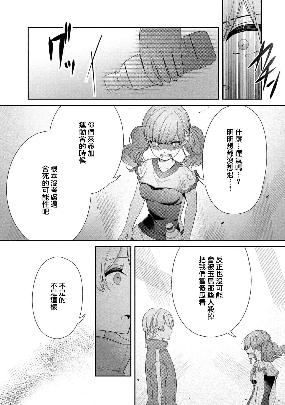 让男友坠入黄泉的女友vs让女友坠入爱河的男友第16话