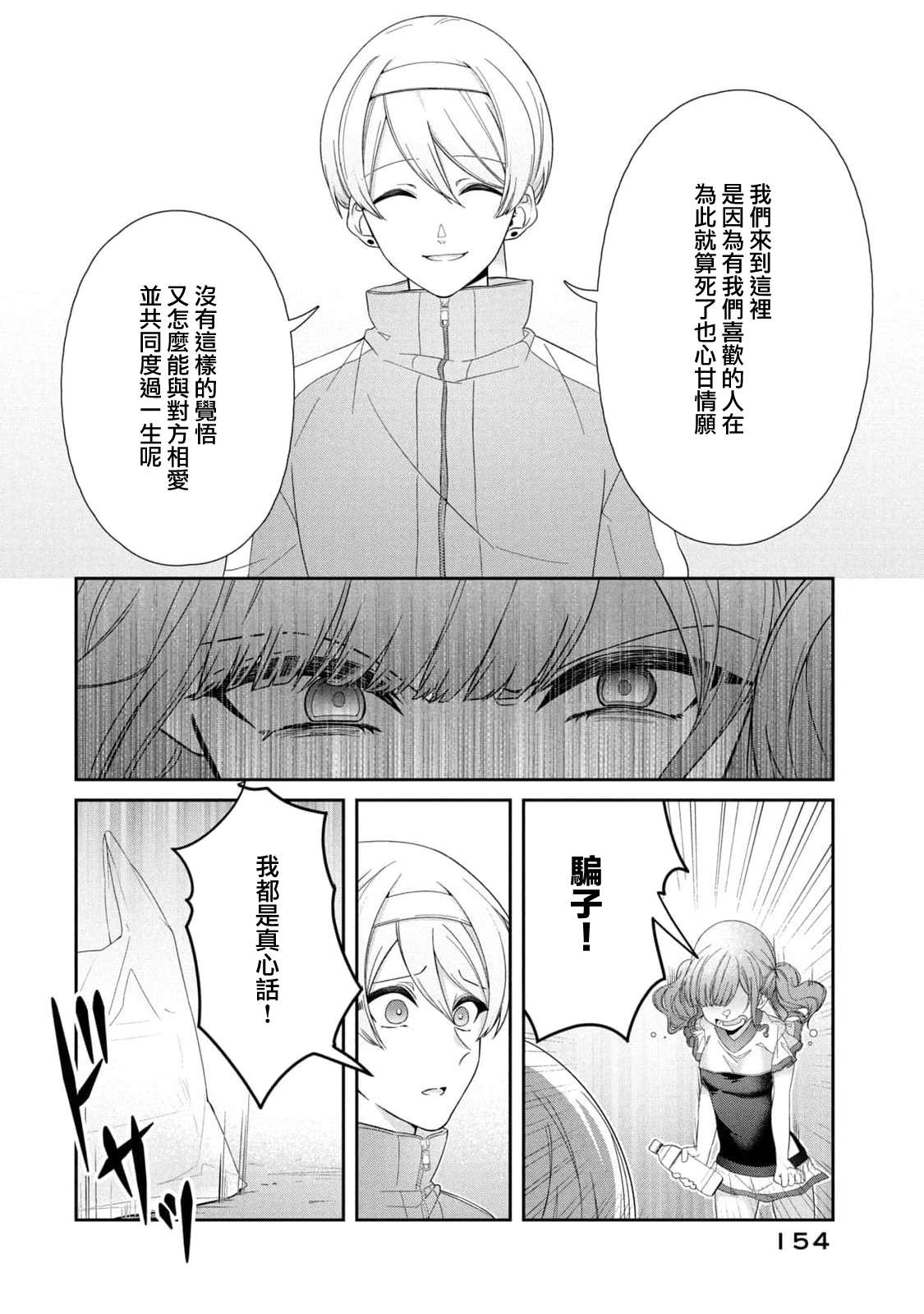 让男友坠入黄泉的女友vs让女友坠入爱河的男友第16话