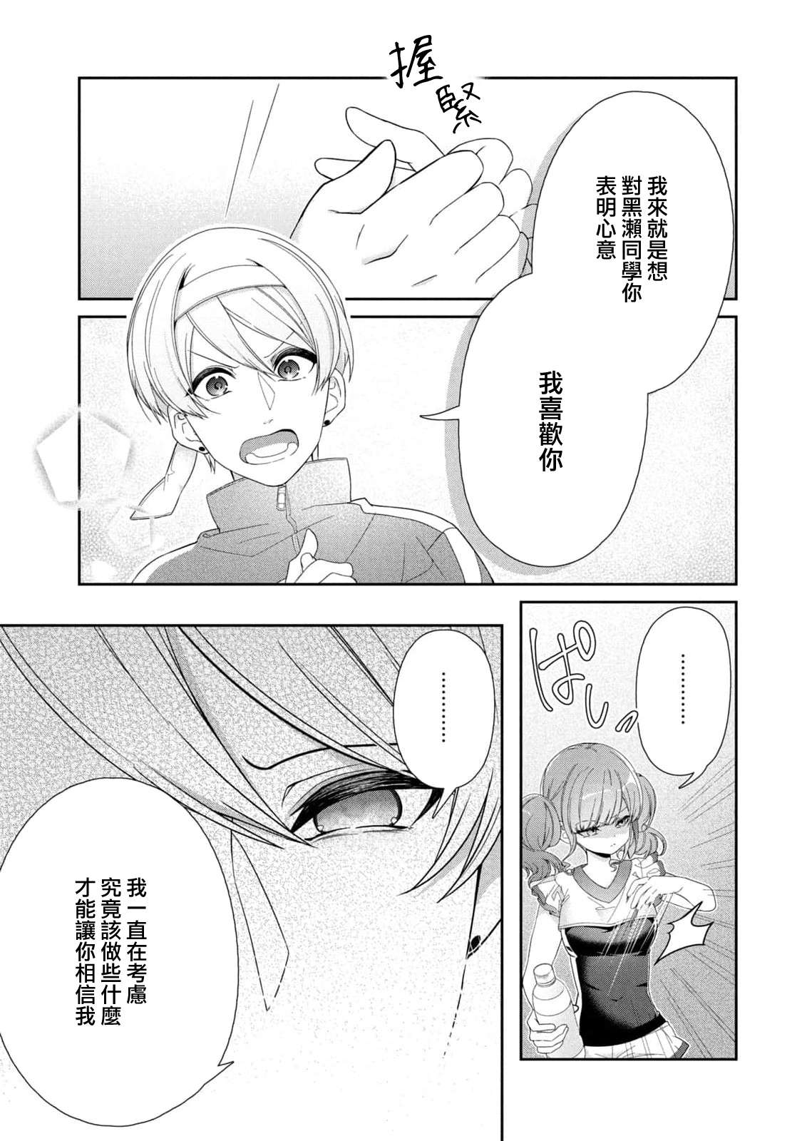 让男友坠入黄泉的女友vs让女友坠入爱河的男友第16话