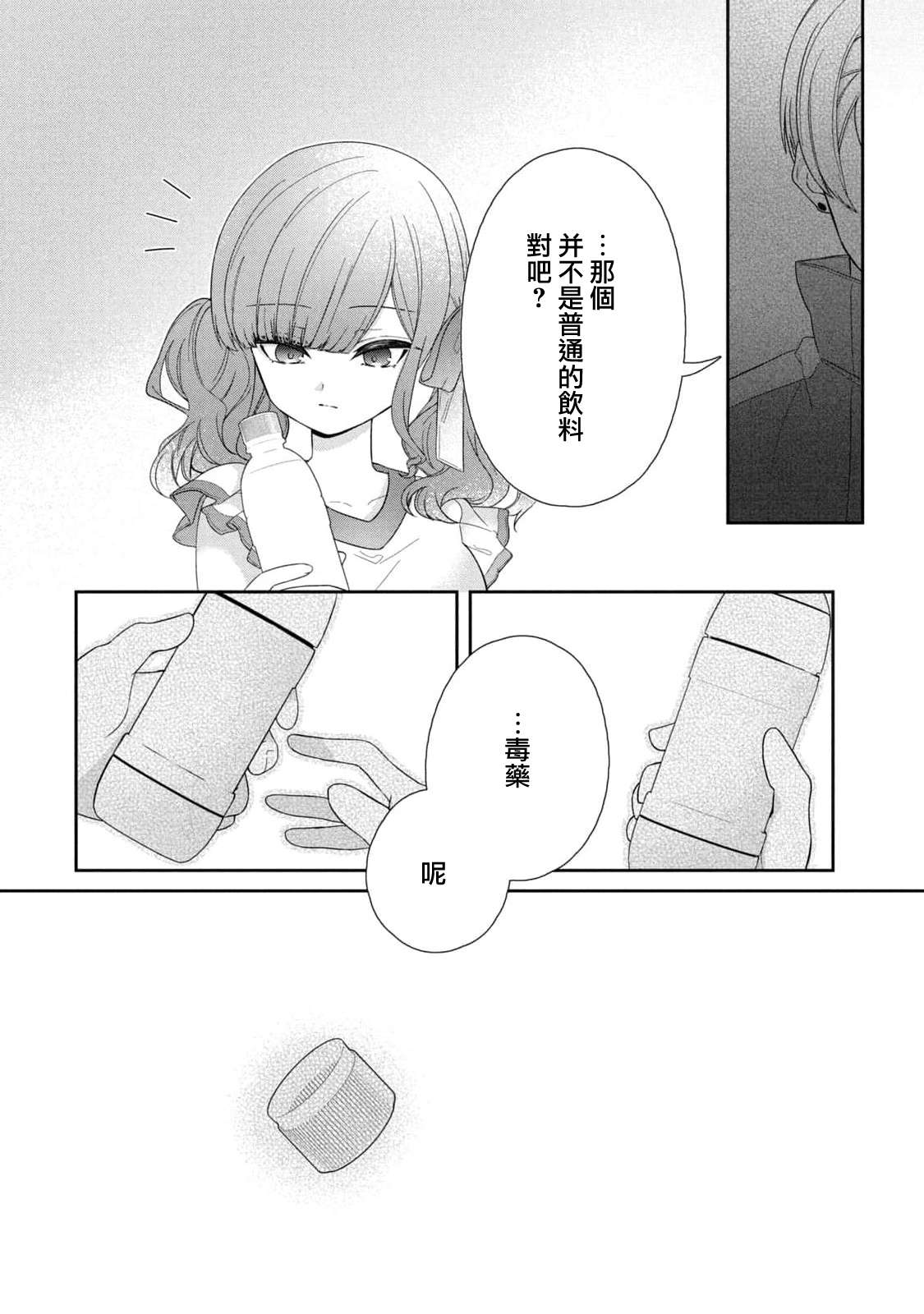 让男友坠入黄泉的女友vs让女友坠入爱河的男友第16话