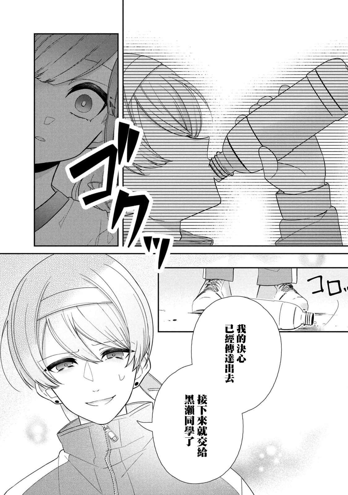 让男友坠入黄泉的女友vs让女友坠入爱河的男友第16话