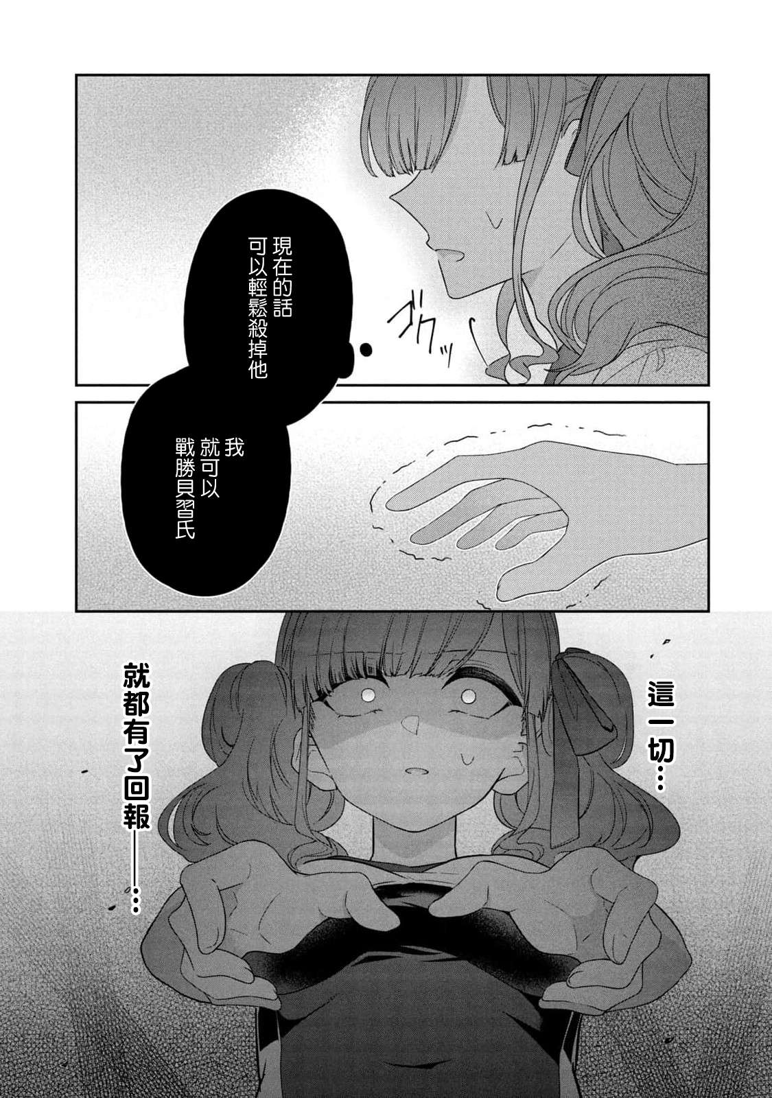 让男友坠入黄泉的女友vs让女友坠入爱河的男友第16话