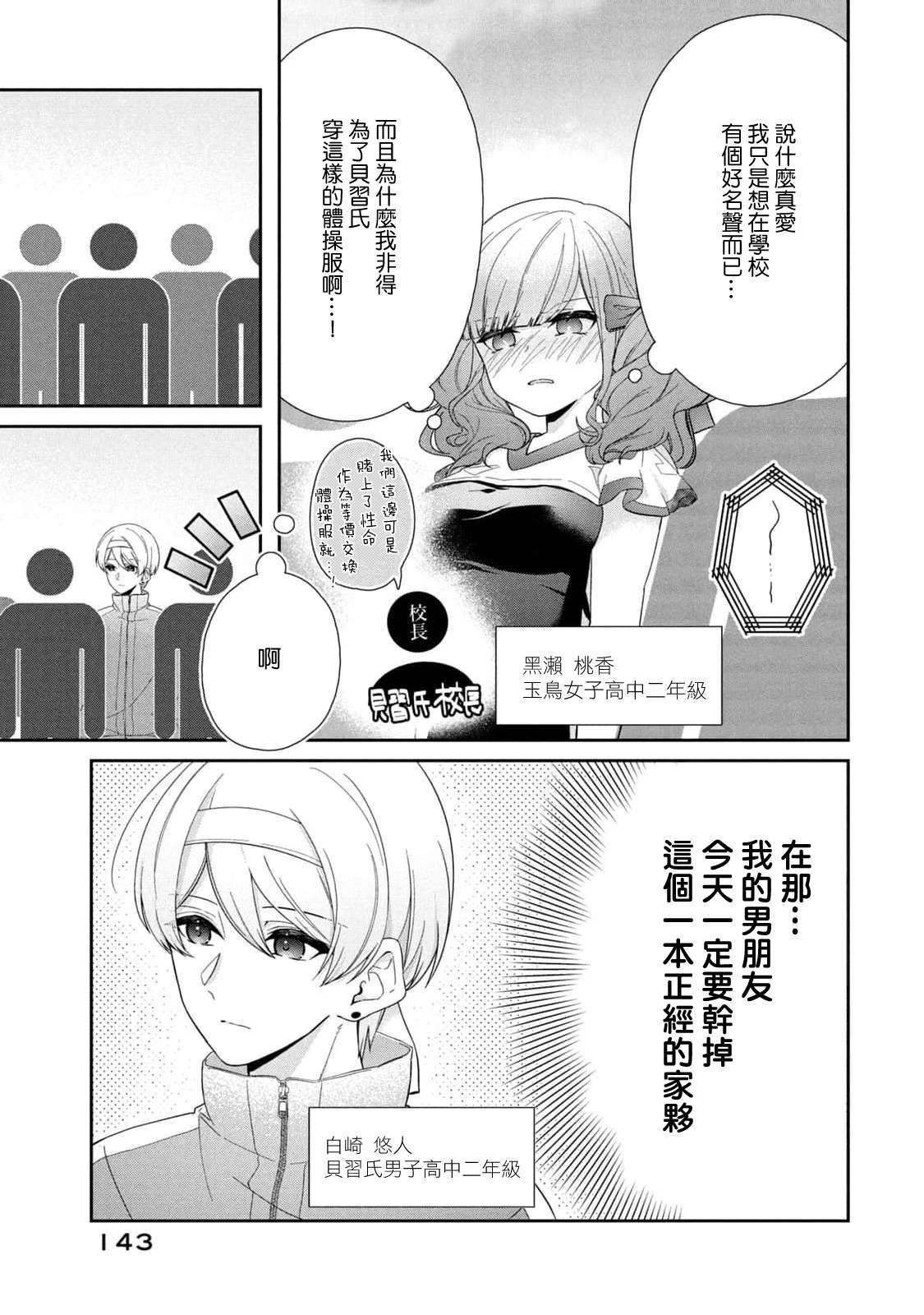 让男友坠入黄泉的女友vs让女友坠入爱河的男友第16话