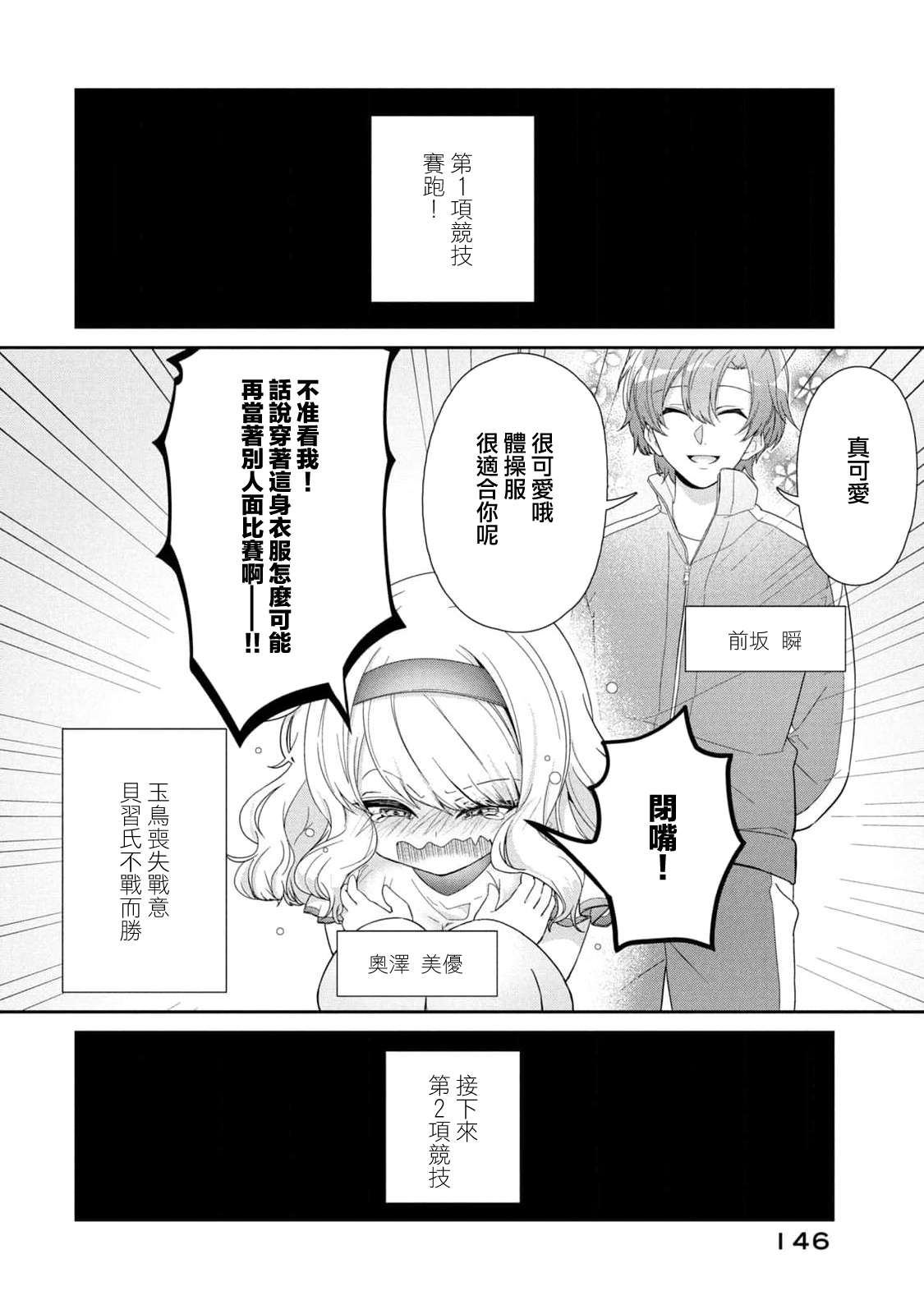 让男友坠入黄泉的女友vs让女友坠入爱河的男友第16话