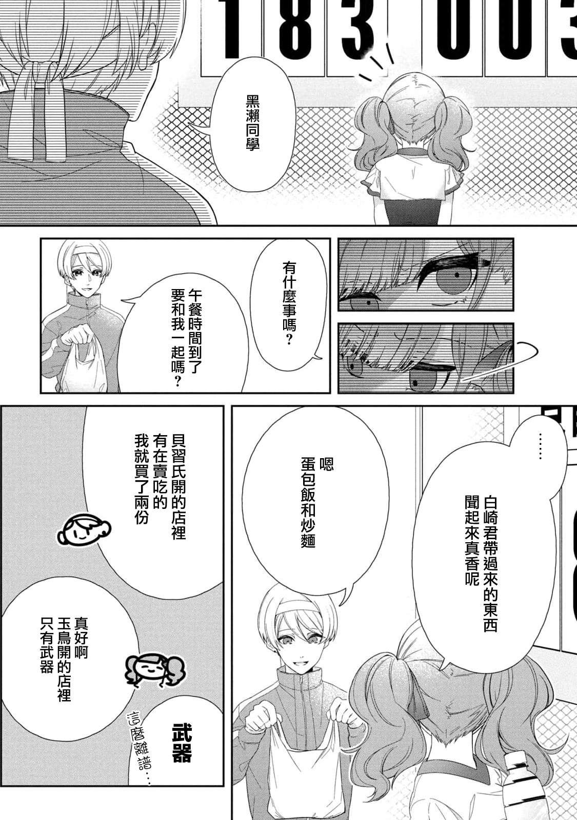 让男友坠入黄泉的女友vs让女友坠入爱河的男友第16话