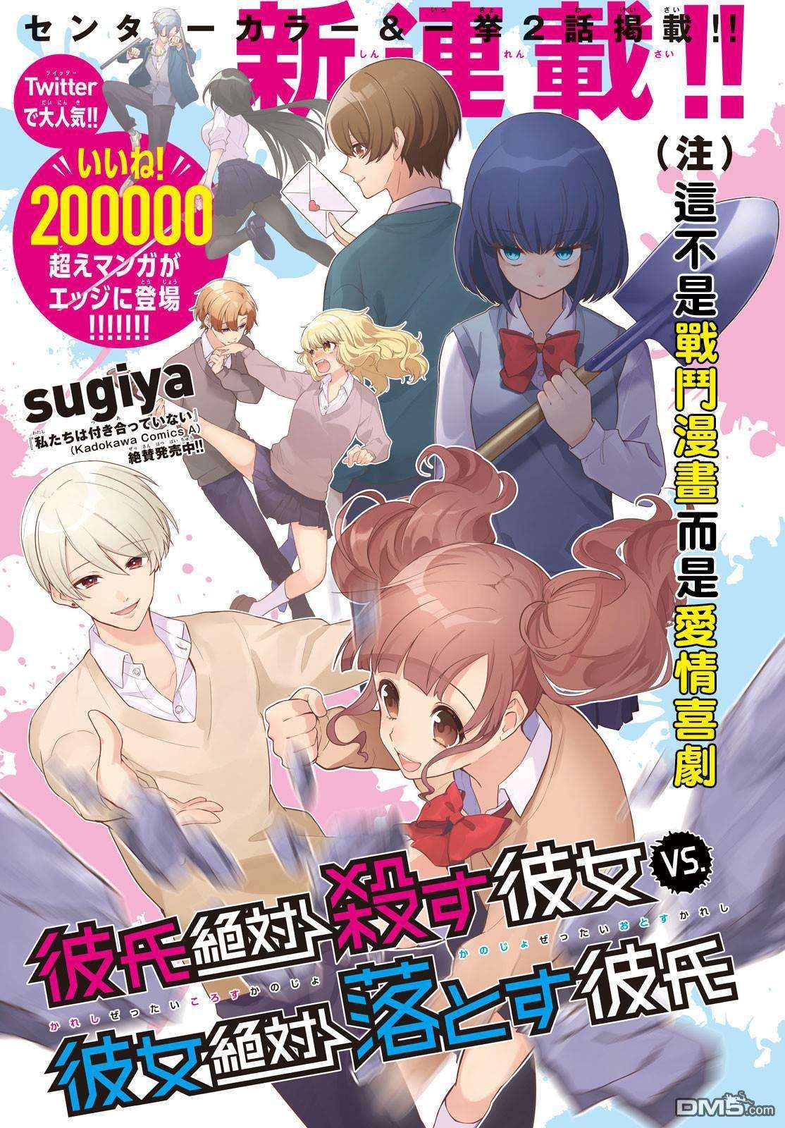 让男友坠入黄泉的女友vs让女友坠入爱河的男友第1话 一决雌雄