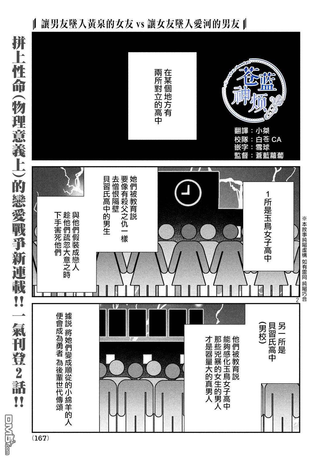 让男友坠入黄泉的女友vs让女友坠入爱河的男友第1话 一决雌雄