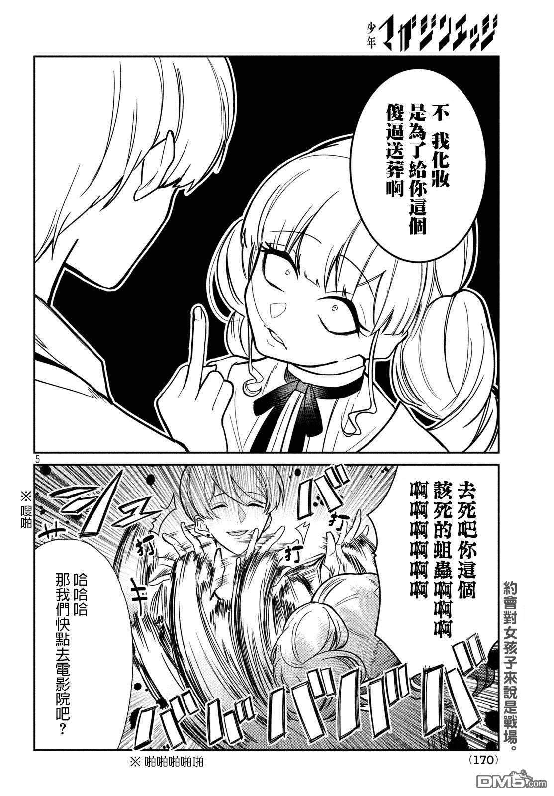 让男友坠入黄泉的女友vs让女友坠入爱河的男友第1话 一决雌雄