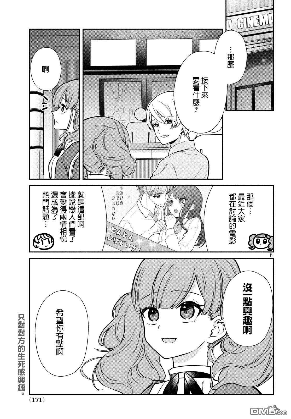 让男友坠入黄泉的女友vs让女友坠入爱河的男友第1话 一决雌雄