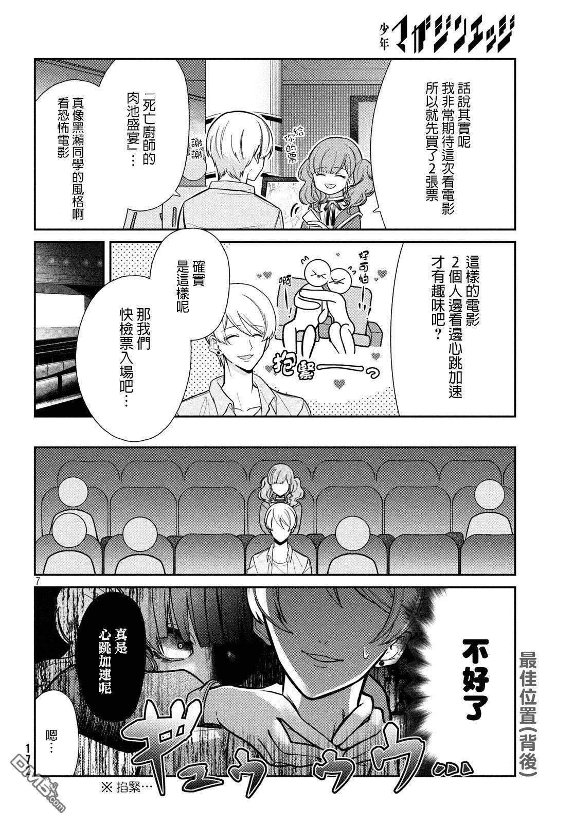 让男友坠入黄泉的女友vs让女友坠入爱河的男友第1话 一决雌雄