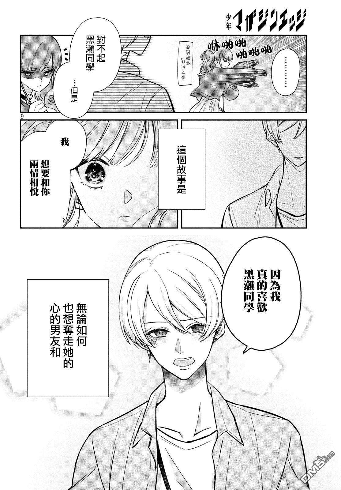 让男友坠入黄泉的女友vs让女友坠入爱河的男友第1话 一决雌雄