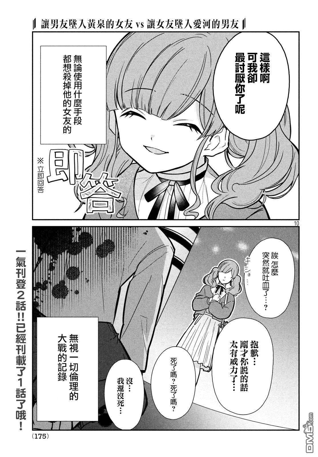 让男友坠入黄泉的女友vs让女友坠入爱河的男友第1话 一决雌雄