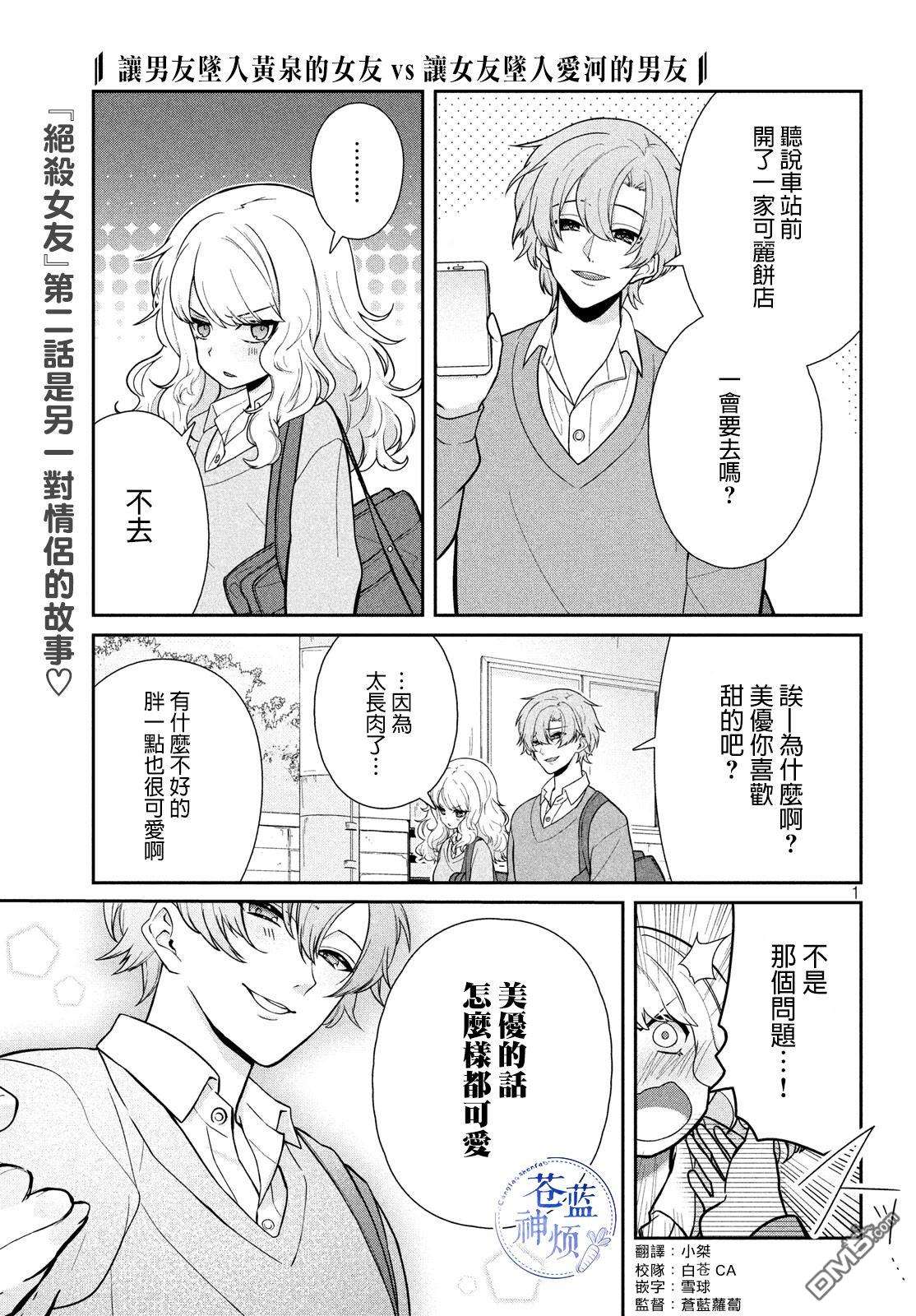 让男友坠入黄泉的女友vs让女友坠入爱河的男友第2话 放学后的约会