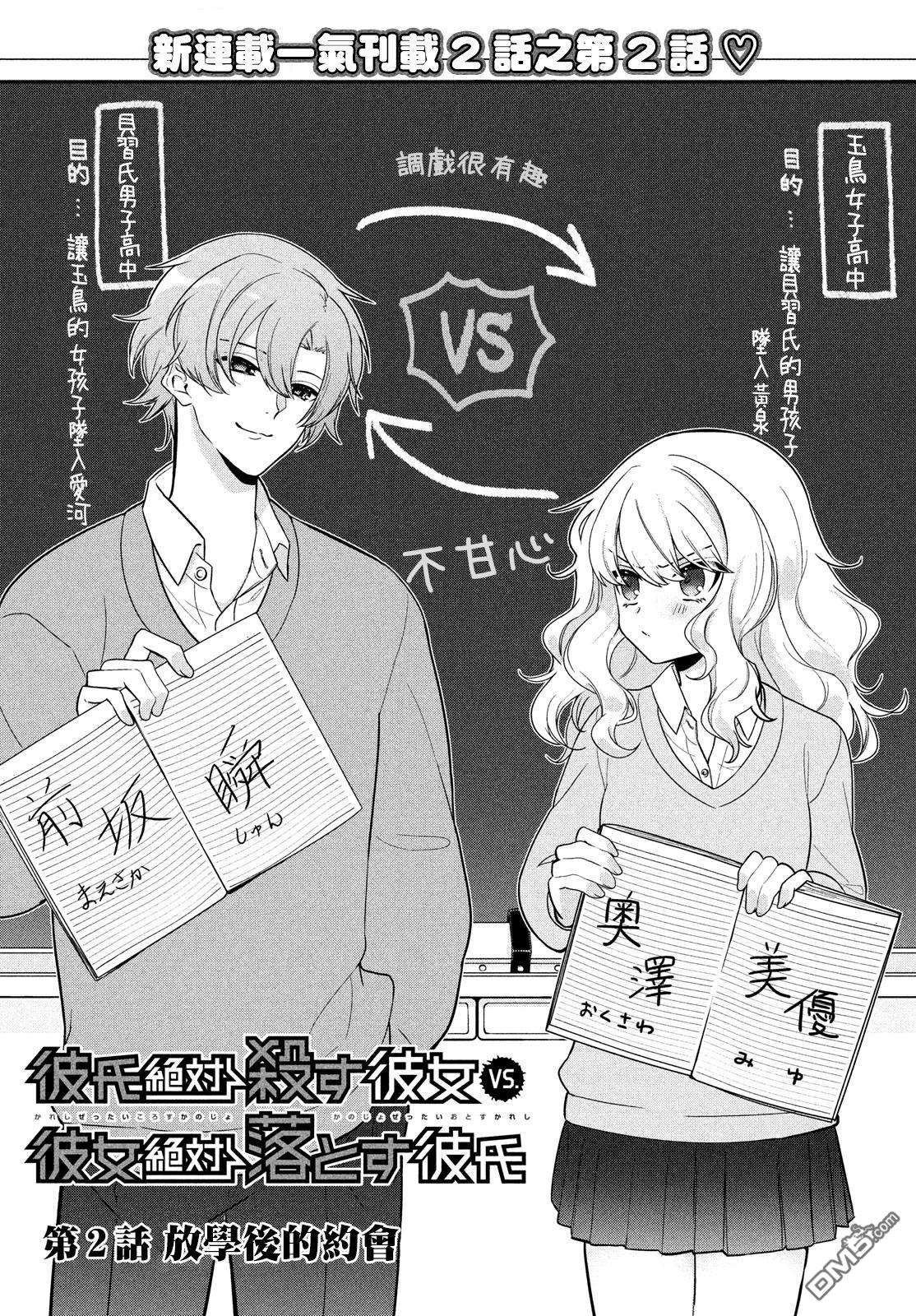 让男友坠入黄泉的女友vs让女友坠入爱河的男友第2话 放学后的约会