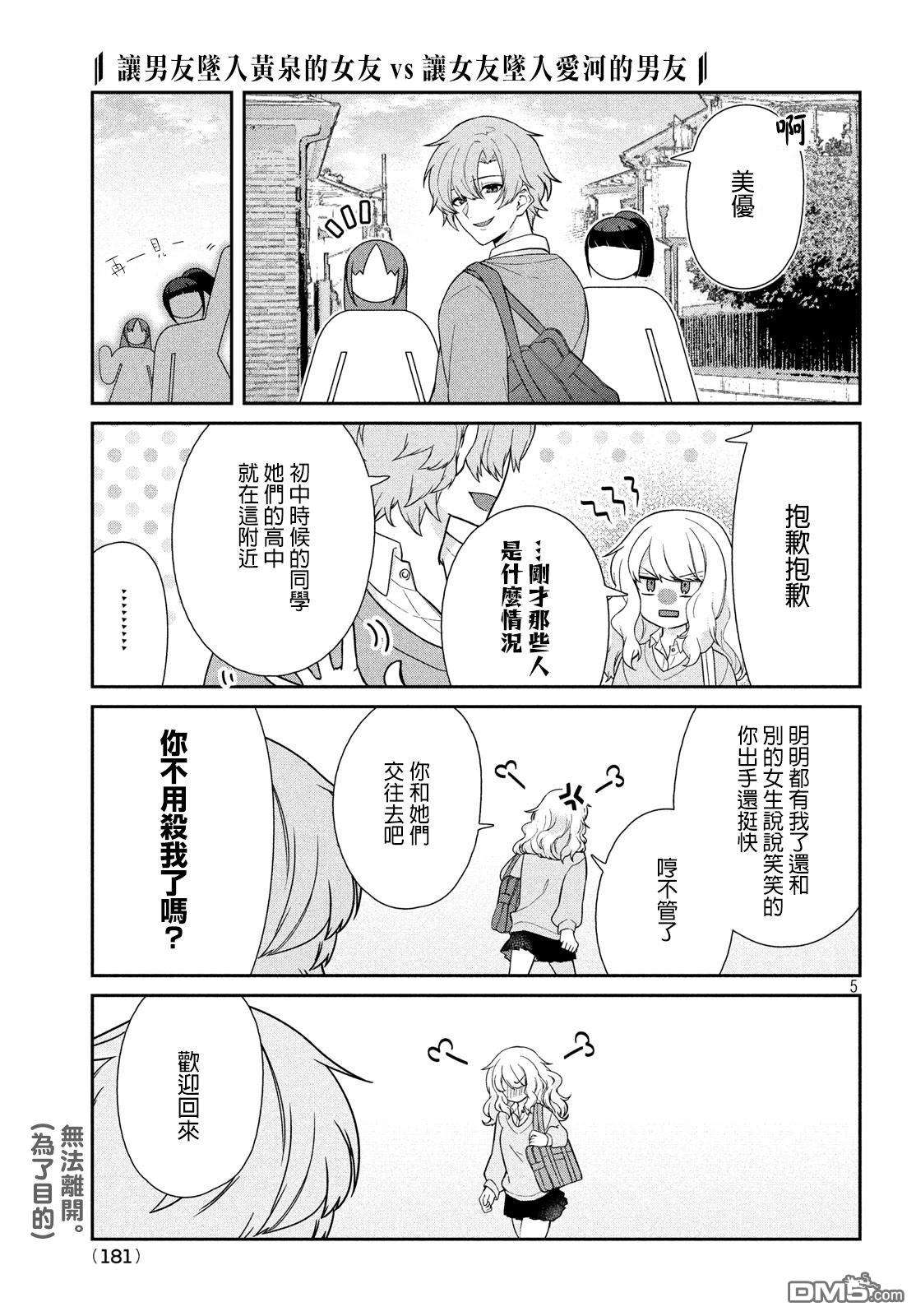 让男友坠入黄泉的女友vs让女友坠入爱河的男友第2话 放学后的约会