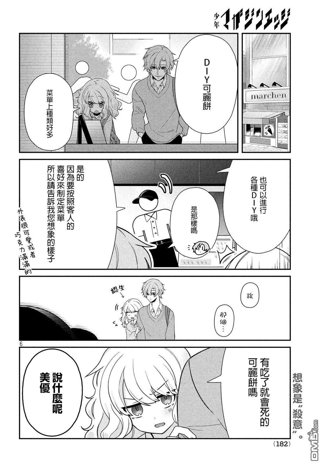 让男友坠入黄泉的女友vs让女友坠入爱河的男友第2话 放学后的约会