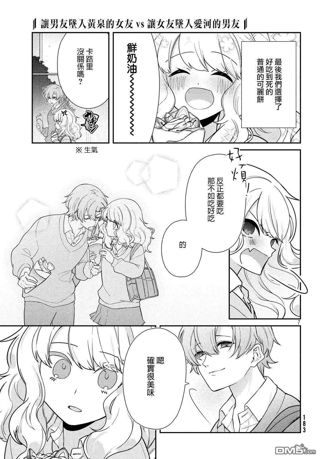 让男友坠入黄泉的女友vs让女友坠入爱河的男友第2话 放学后的约会