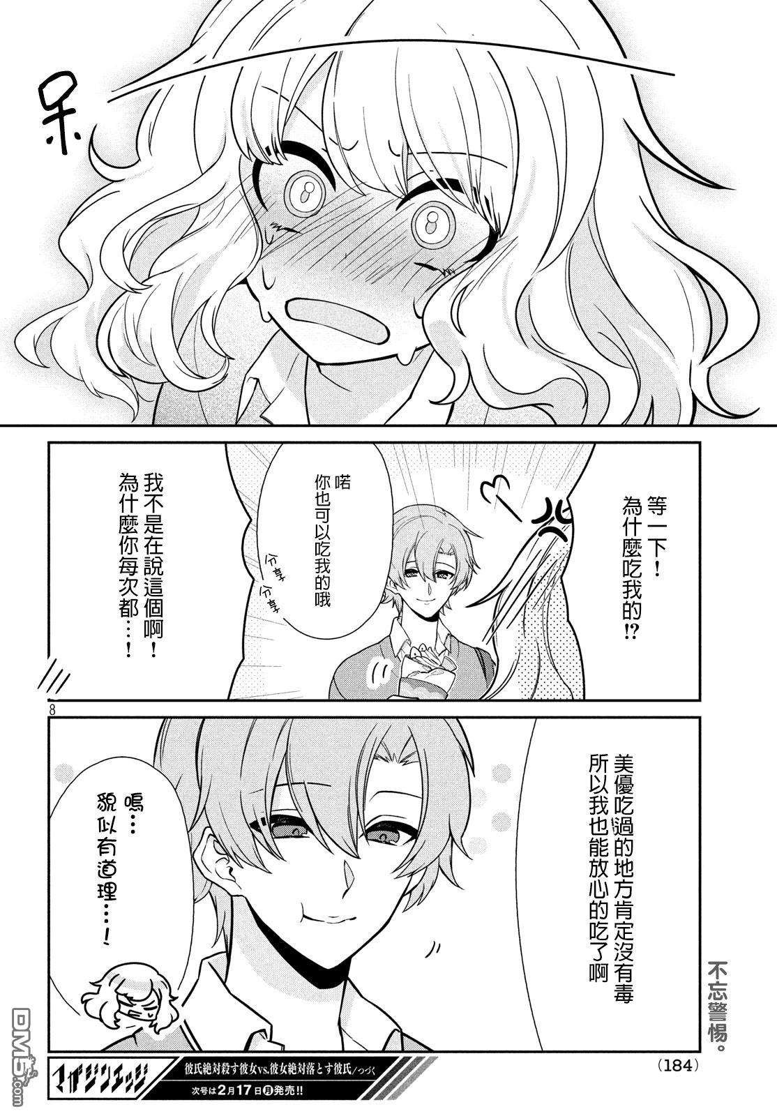 让男友坠入黄泉的女友vs让女友坠入爱河的男友第2话 放学后的约会